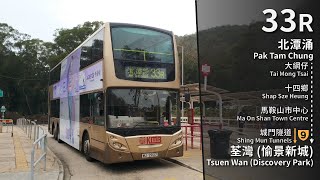 【快晴】KMB 33R (北潭涌 Pak Tam Chung →荃灣 (愉景新城) Tsuen Wan (Discovery Park)) 縮時 Timelapse