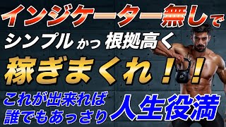 【バイナリー 5分】インジケーター無しで圧倒する！この手法を扱えれば人生役満間違い無し！【バイナリーオプション】