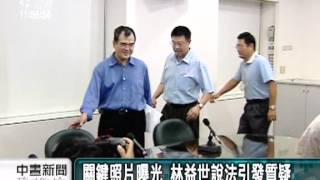 20120629-公視中晝新聞-捲入收賄風暴 林益世請辭獲准.mpg