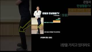 무릎에 좋은 운동을 못하는 이유#shorts