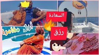 أجمل مغامرة بحياتي مع زوجي⛱️⛵في نص البحر هكا دوزنا عيد ميلادو😍بصاح تقولبت 😛 السعادة رزق🧿☝️