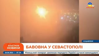 ВИБУХИ В КРИМУ: дронами ударили по Севастополю