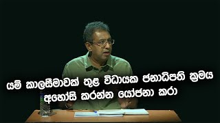 අවුරුදු 50ක් ඇතුළත ආසියාවේ බංකොලොත් වුණ පළමු රට ලංකාව