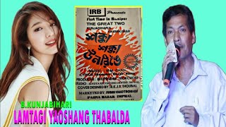 LAMTAGI YAOSHANG THABALDA || Kunjabihari Old Manipuri Song || Luwangcha Khudol