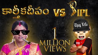 IPL vs Karthikadeepam  comedy video 2020 || Sunrisers Hyderabad || Middle Class Madhu || Filmymoji