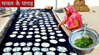 Easy way to make 100 papads from one bowl of rice flour, they will neither break nor tear 😋 Chawa...