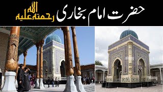Hazrat Imam Bukhari Ka Waq |  Imam Bukhari Story in Urdu | Sahih Bukhari | IslamStudio