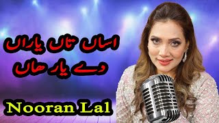 Asan Ta yaran day yar han By Nooran Lal | Nooran Lal Latest Saraiki Song