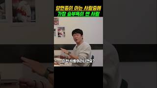 양현종이 아는 사람중에 가장 승부욕이 쌘 사람