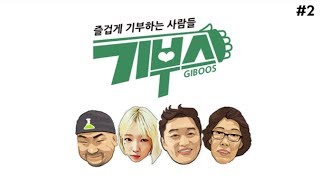 [초플링 Full Version] 정찬우X초플링 즐겁게 기부하는 기부스 #2