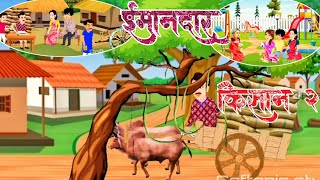 ईमानदार किसान | imandar kisan | Hindi Kahaniyan | Hindi stories