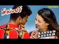 Kannung Kannudhan Video Song | Thiruppatchi Tamil Movie Songs | Vijay | Trisha | Mani Sharma |Premji