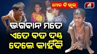 ଭିନ୍ନକ୍ଷମ ହୋଇ ଜନ୍ମ ହେବା କଣ ପାପ || A1 ODIA