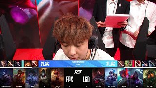 【2023 LPL春季賽】第6週 FPX vs LGD #1