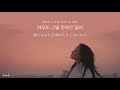 【日本語字幕/カナルビ】한숨 (BREATH) - 이하이 LEE HI イ・ハイ