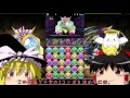 【パズドラ魔法石縛り】ゆっくりが強すぎる門番にぼこぼこにされる件 異聖の天上宮殿~三階~ ＃30