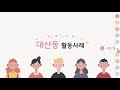 2020년 동 지역사회보장협의체 활동사례 영상