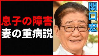 【驚愕】関口宏の息子に障害があるとの噂、真相は？妻・西田佐知子を襲った病魔の正体とは！？