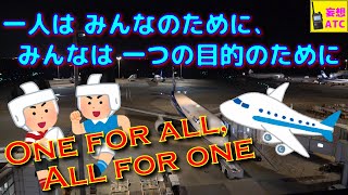 とある出発機に訪れる苦難。仲間達の愛に支えられ、いま旅立ちます!! @羽田空港第二ターミナル