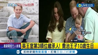 英國王子喬治10歲生日! 最新照片曝\