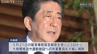 兵庫県が休業要請解除を判断へ スナックやスポーツジムなど