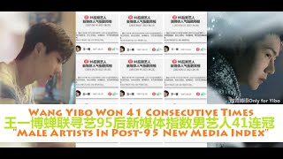 ENGSUB 210622 王一博 捷报 Wang Yibo Won 41 Consecutive Times \