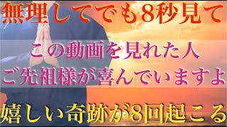 ※今日だけ！必ず！泣いてでも今見ておきなさい【1つだけ願いを叶えます】見た人だけに、人生が360度変わるほどの嬉しい奇跡が次々と起こる - 二度とお金に困らない。運気上昇・開運・勝負運爆上【祈願】