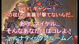 【黒猫道士】魔獄水ルナティックブルーム紹介【グラブル】