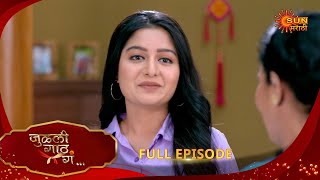 Julali Gaath Ga - Full Episode | 04 Feb 2025 | Full Ep FREE on SUN NXT |  Sun Marathi