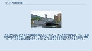 はりま (音響測定艦)