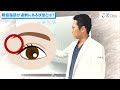 【眉下切開】眼窩脂肪は…移動する？切除する？切除する効果を切開手術のプロが解説します