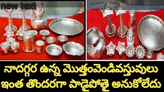 1/2 kg వెండి కొనడం అంతసాధ్యం కాదు#my Total silver new collection#అమ్మో ఇదంతాఎలా కొన్నాను🤔