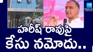 Chakradhar Goud Complaint.. Case Filed Against Harish Rao In Panjagutta PS | @SakshiTV