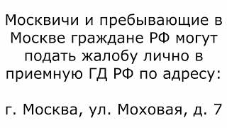 Единственный законный способ отправить Правительство РФ в отставку. Все в твоих руках!!!