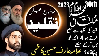 majlis 30th Muharram 2023 |allama arif hussain kazmi 2023