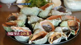 살림하는 남자들 2 - 나물 비빔밥으로 할머니 기분 풀기.20180418