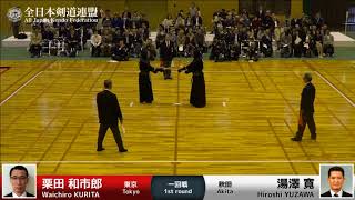 Waichiro KURITA -1M Hiroshi YUZAWA - 16th Japan 8dan KENDO Championship - First round 16