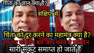 OMVEERJI JI Vlogs लाइव है! क्यों व्यर्थ की चिंता करते हो, चिंता को दूर करने का मंत्र#trending #वायरल