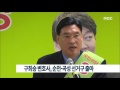 뉴스데스크 구희승 변호사 순천.곡성 선거구 출마 160204목