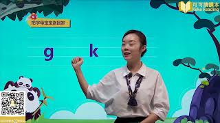 《汉语拼音gkh（一）》小学语文一年级上册课文教学