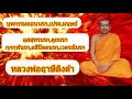 บุพกรรมตอน นรก เปรต มนุษย์ อุสสุทรนรก คูถนรก กุกกุฬนรก อิสิปัจตนรก เวตรณีนรก หลวงพ่อฤาษีลิงดำ