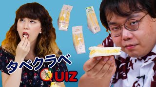 どこのコンビニのタマゴサンドか当ててみた【タベクラベQUIZ】