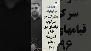 🔴مزدور کرجی را بشناسید