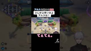 アルスを褒める葛葉てぇてぇ。【葛葉/アルス・アルマル/切り抜き】【ポケモンユナイト】