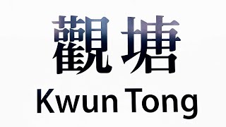 觀塘創紀之城五期（apm）FUJITEC扶手電梯（48號扶手電梯）