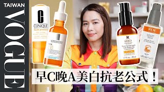 夏日美白必看！美白+抗皺這樣擦更有效，2022最新6款維他命C保養品推薦｜美容編輯隨你問184｜VOGUE Taiwan