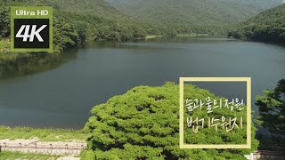 [ 4K ] 대리만족 양산여행ㅣ숲과 물의정원 양산 법기수원지ㅣ위대한유산 100경 20