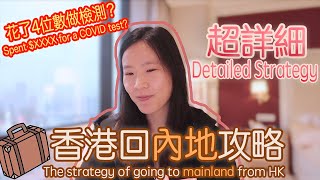 The strategy of going to mainland China from Hong Kong｜Preparation | Process | KaHeiKathy | 泇凞Kathy