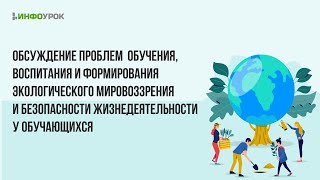 Безопасность жизнедеятельности и экология: современные проблемы, теория, методика и практика