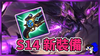 [LOL] S14 AP凱莎｜英雄聯盟｜league of legends｜咆嘯深淵｜ARAM